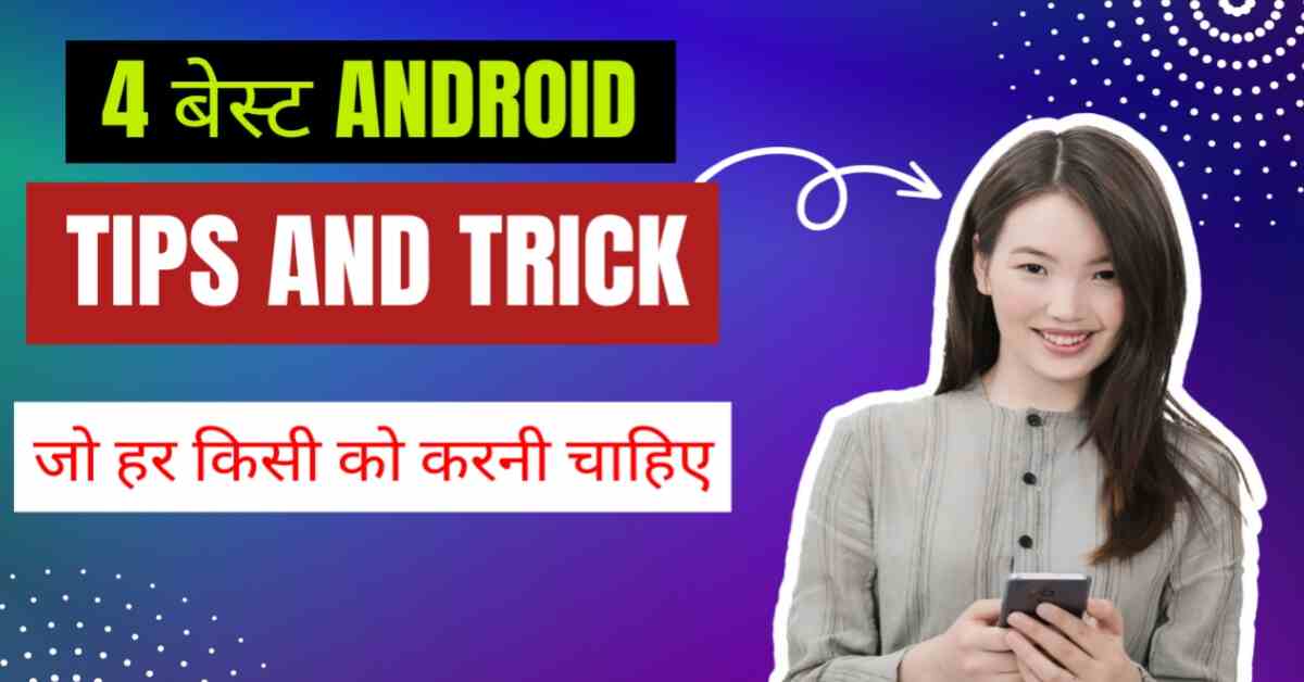 4 best android tips and tricks ये 4 बेस्ट टिप्स एंड ट्रिक्स जो हर फोन यूजर को करना चाहिए