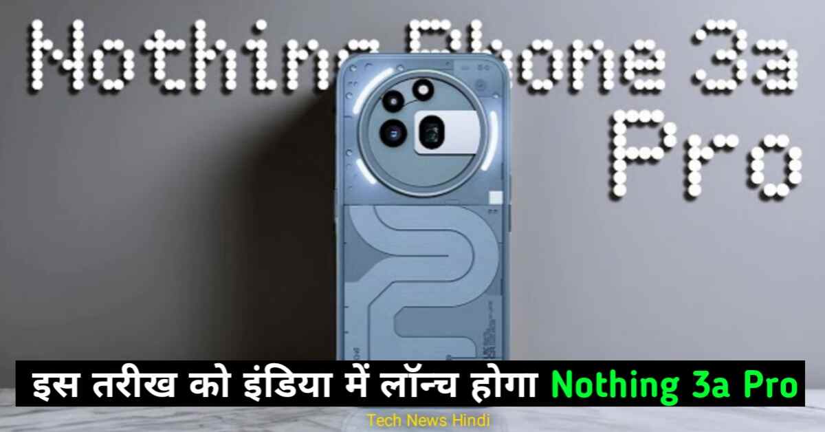 नथिंग 3ए प्रो फोन सीक्रेट लीक्स