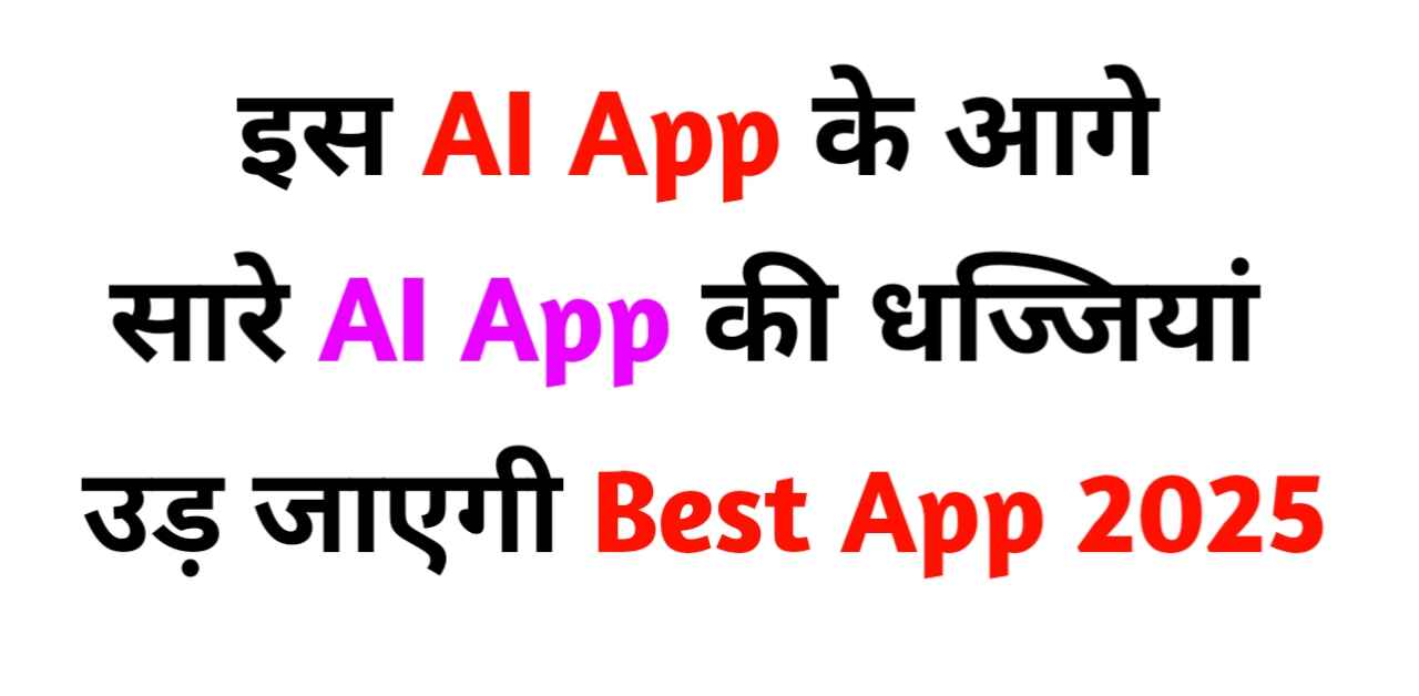 न्यू ए आई ऐप