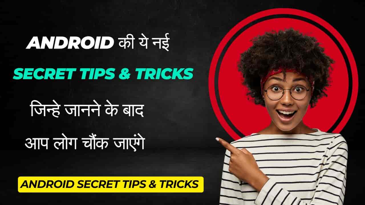 नई ट्रिक्स